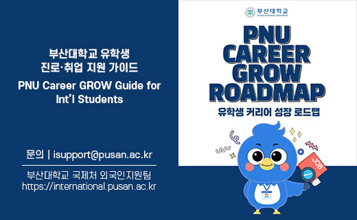 PNU CAREER GROW ROADMAP