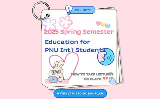 2025 Spring Semester Education for PNU Int'l Students
