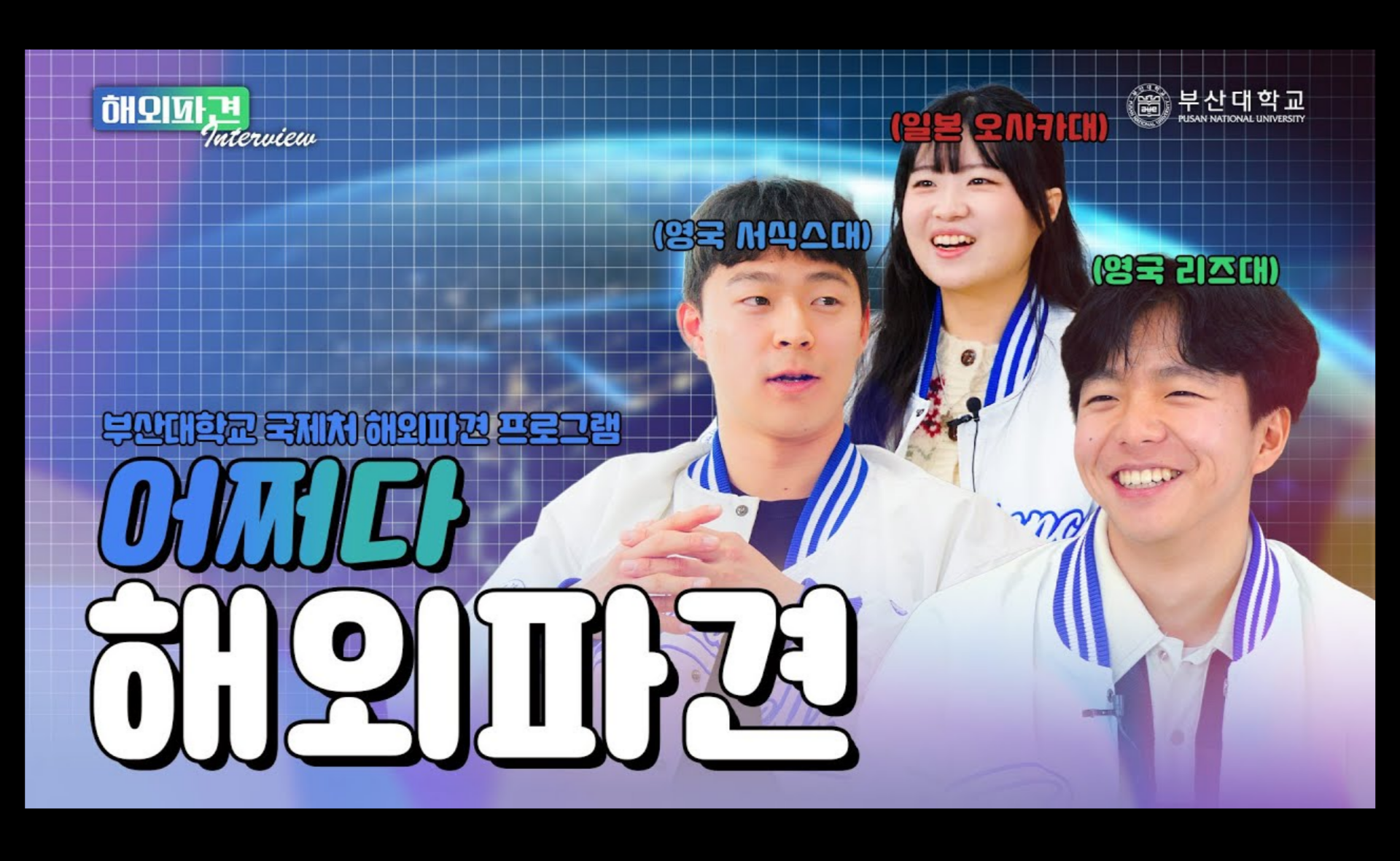 어쩌다 해외파견