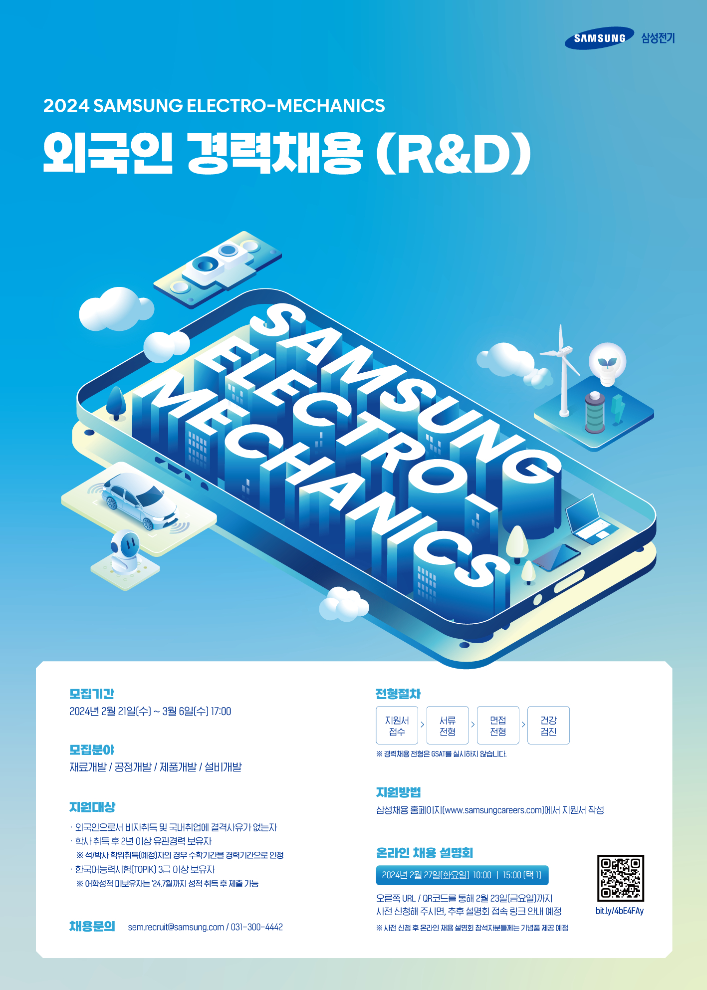 부산대학교 - [취업] [삼성전기] R&D분야 외국인 경력사원 채용 공고 및 온라인 채용 설명회 안내