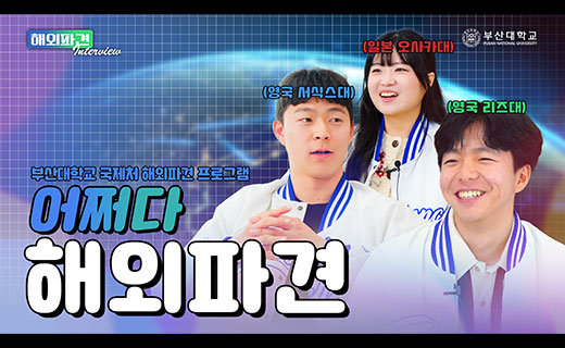 어쩌다 해외파견
